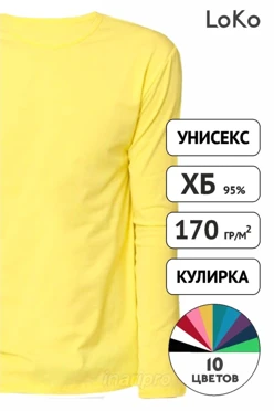 Лонгслив Атлетик Плюс унисекс однотонный