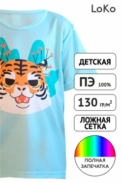 Футболка Гэлэкси детская из ложной сетки-130 с полной запечаткой