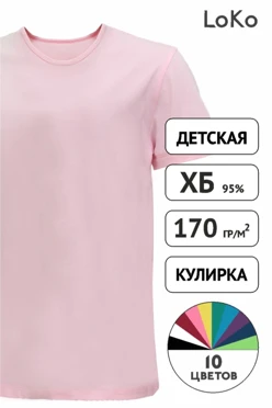 Футболка Атлетик детская однотонная