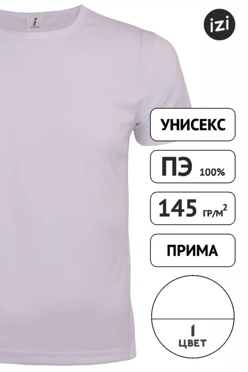 Футболка Астер унисекс однотонная