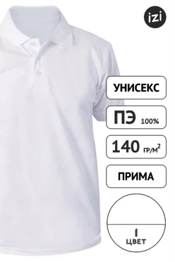 Поло Марс унисекс из примы, белая