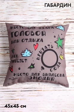 Подушка из габардина 45х45 см (холлофайбер), с полной запечаткой