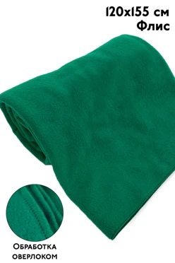 Плед Промо (без упаковки) флисовый 120х155 см, однотонный