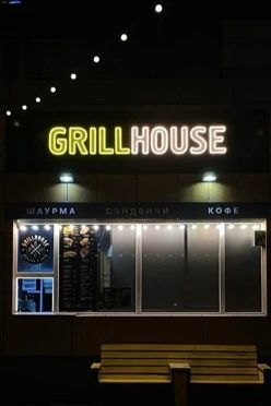 Неоновая вывеска фасадная "Grill House"