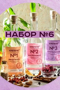 Набор для приготовления настоек №6, 3 бутылки с брендированием