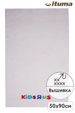 Полотенце махровое 50х90 см с вышивкой (Ituma)