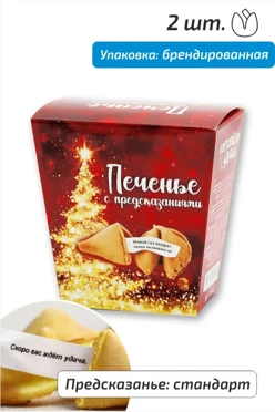 Набор печенья в брендированной подарочной упаковке, 2 шт