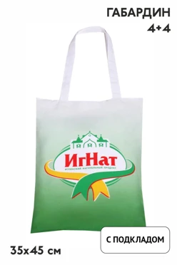 Сумка Универсал из габардина 35х45 см, печать с двух сторон