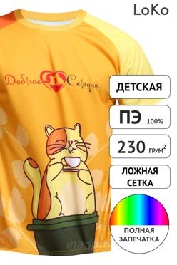 Футболка Спэйс детская из ложной сетки-230 с полной запечаткой