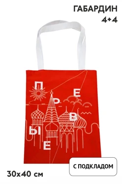 Сумка Универсал из габардина 30х40 см, печать с двух сторон