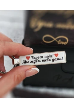 Брелок металлический с индивидуальной подписью с 2 сторон