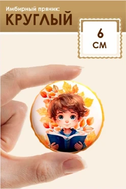 Имбирный пряник, круглый, 6 см