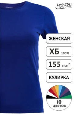 Футболка Премиум женская (Modern), однотонная