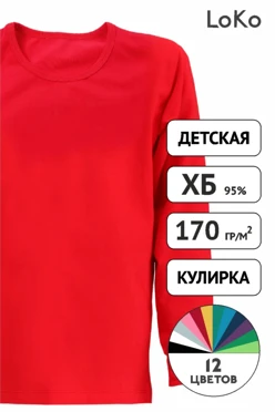 Лонгслив Атлетик Плюс детский однотонный