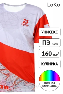 Футболка Гэлэкси унисекс из кулирки пэ с полной запечаткой