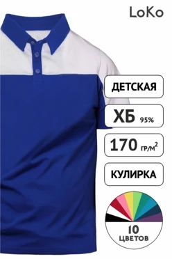 Поло Драйв детская комбинированная со вставкой