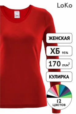 Лонгслив Атлетик Плюс женский однотонный