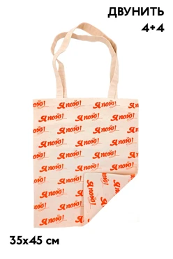 Сумка Эко Колор из двунитки 35х45 см, печать с двух сторон