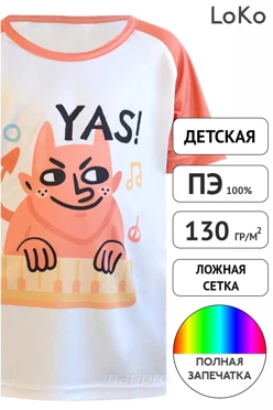 Футболка Спэйс детская из ложной сетки-130 с полной запечаткой