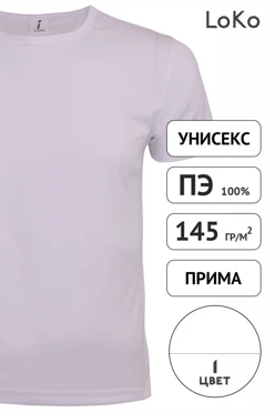 Футболка Астер из примы унисекс, белая