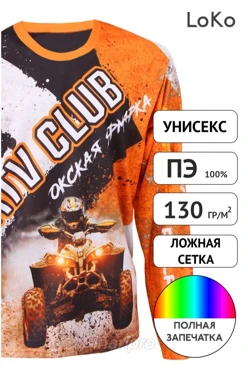 Лонгслив Гэлэкси Плюс унисекс из ложной сетки-130 с полной запечаткой