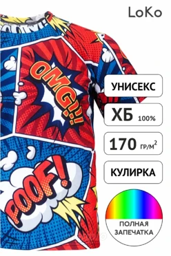 Футболка Ларри унисекс из кулирки хб с полной запечаткой