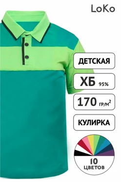 Поло Темп детская комбинированная со вставкой