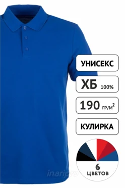 Поло х/б унисекс (РАСПРОДАЖА)