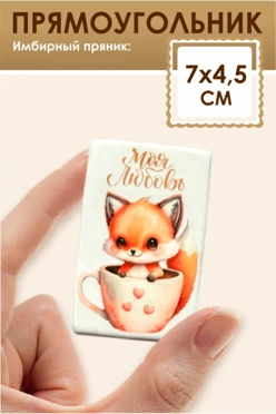 Имбирный пряник, прямоугольный, 7х4,5 см