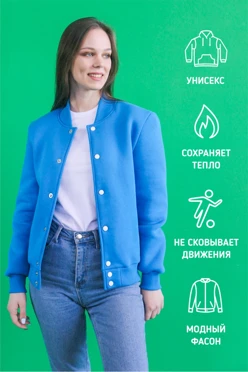 Бомбер Стайл из футера унисекс, однотонный