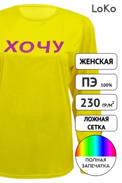 Лонгслив Гэлэкси Плюс женский из ложной сетки-230 с полной запечаткой