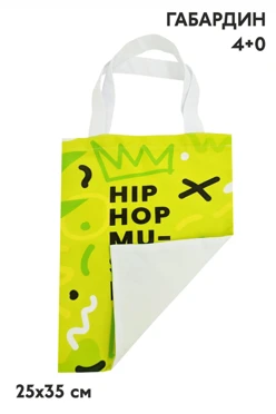 Сумка Лайт из габардина 25х35 см, печать с одной стороны