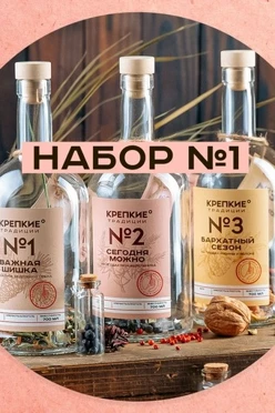 Набор для приготовления настоек №1, 3 бутылки с брендированнием