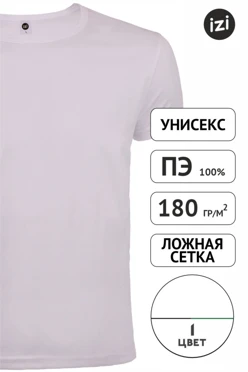 Футболка Джелл из ложной сетки унисекс, белая