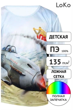 Лонгслив Гэлэкси Плюс детский из примы с полной запечаткой