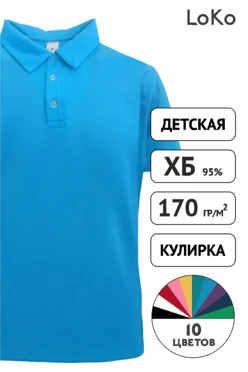 Поло Декстер детская однотонная