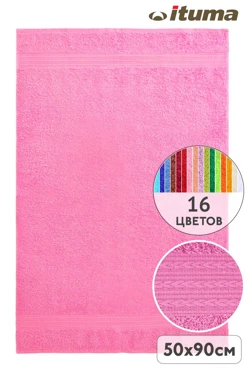 Полотенце махровое 50х90 см (Ituma), однотонное