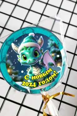 Леденец 5 см со съедобной картинкой с 1 стороны  "С новым годом 2024"