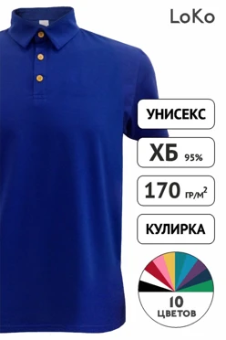 Поло Декстер унисекс однотонная