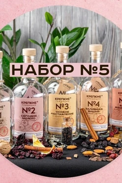 Набор для приготовления настоек №5, 5 бутылок с брендированием