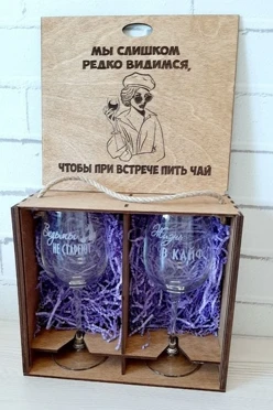 Набор из бокалов с гравировкой в упаковке