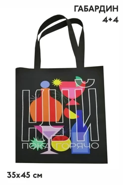 Сумка Лайт из габардина 35х45 см, печать с двух сторон