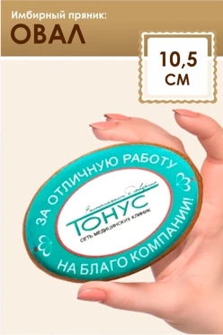 Имбирный пряник, овальный, 10,5 см