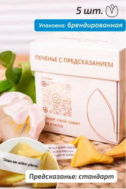 Набор печенья в брендированной подарочной упаковке, 5 шт