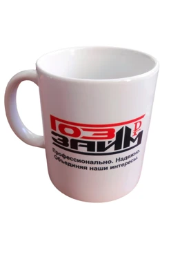 Кружка чайная с полной запечаткой "ГозЗайм"