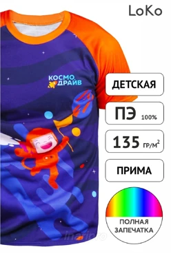 Футболка Спэйс детская из примы с полной запечаткой