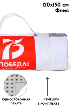 Плед Палитра флисовый 120х150 см (односторонний), с полной запечаткой