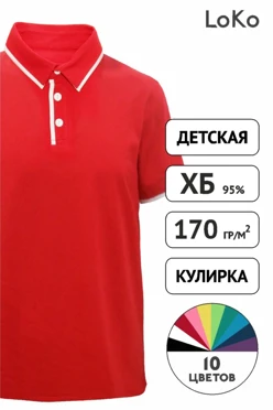 Поло Лайн детская комбинированная