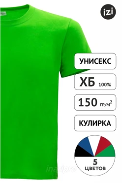 Футболка Мэдисон унисекс, однотонная