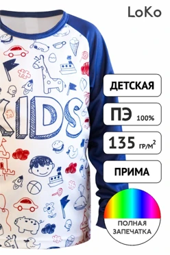Лонгслив Спэйс Плюс детский из примы с полной запечаткой